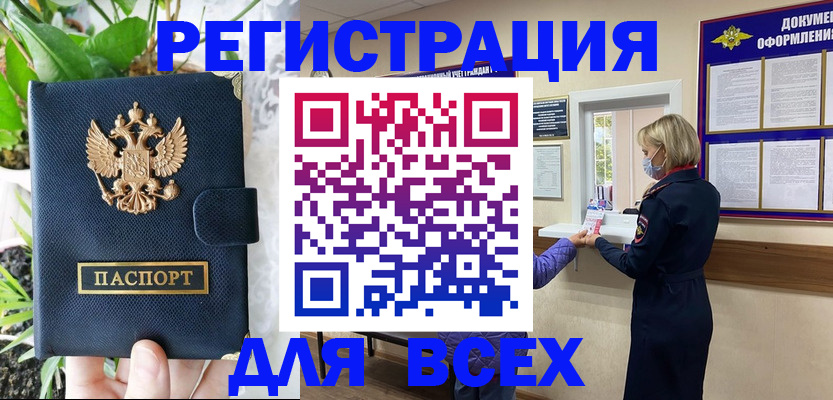 прописка от собственника в Южноуральске